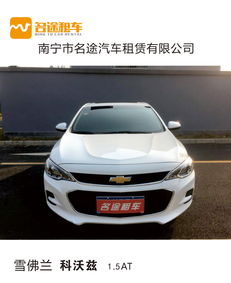 南寧汽車(chē)租賃公司
